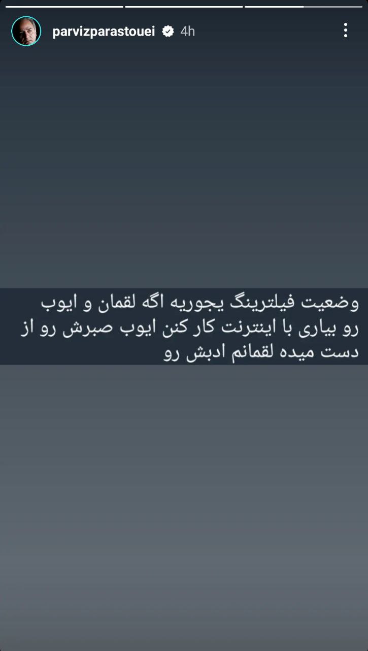 کنایه جالب پرویز پرستویی به سرعت اینترنت در ایران + عکس کنایه جالب پرویز پرستویی به سرعت اینترنت در ایران + عکس