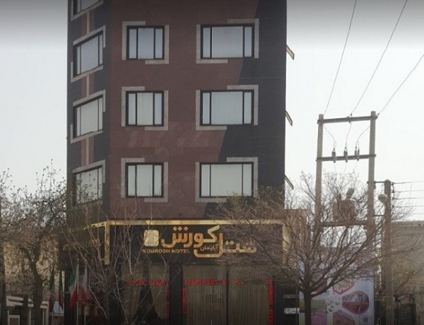 معرفی بهترین هتلهای شهر کرمانشاه معرفی بهترین هتلهای شهر کرمانشاه