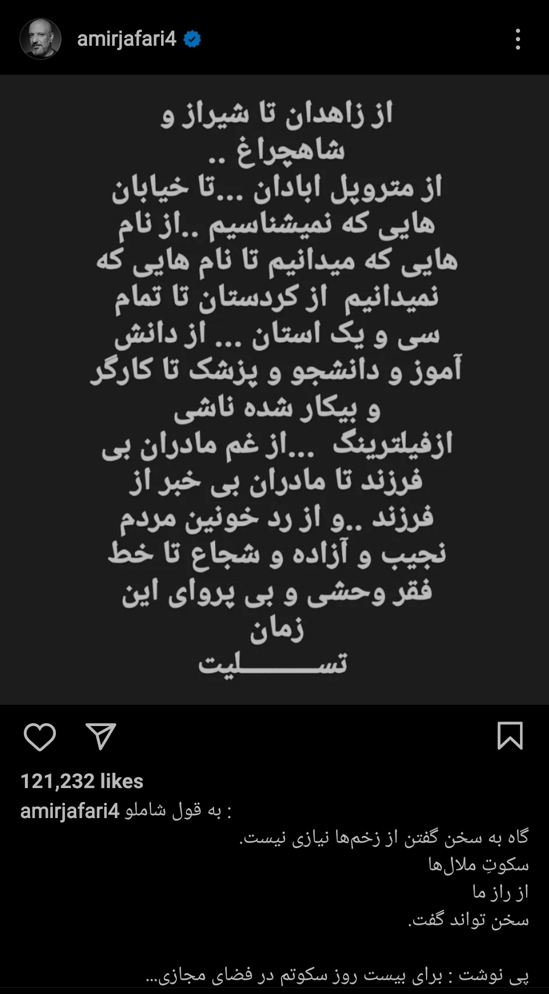 امیر جعفری بعد از ۲۰ روز سکوتش را شکست + عکس امیر جعفری بعد از ۲۰ روز سکوتش را شکست + عکس