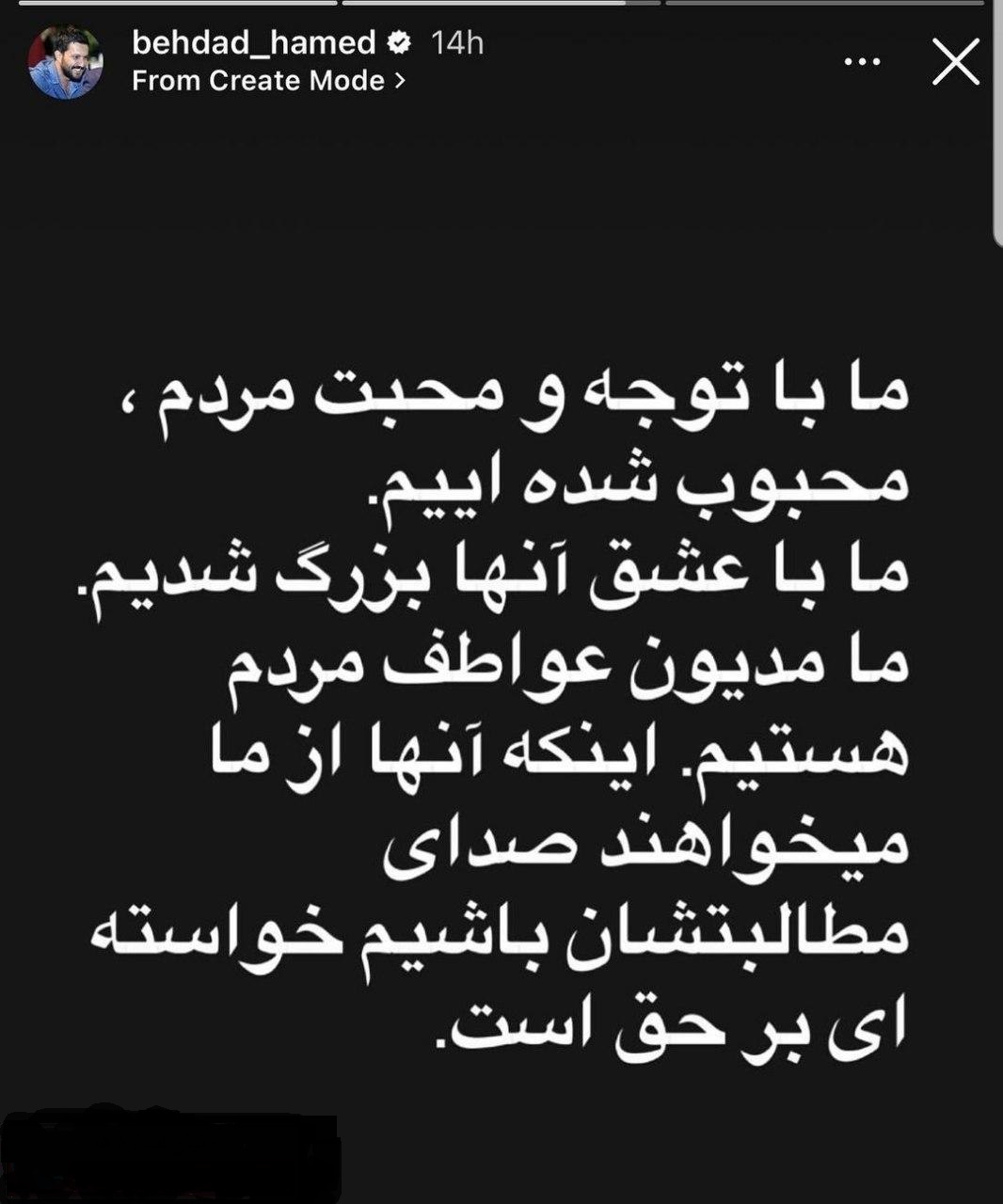 استوری حامد بهداد در خصوص حمایت از مردم و مطالباتشان + عکس استوری حامد بهداد در خصوص حمایت از مردم و مطالباتشان + عکس