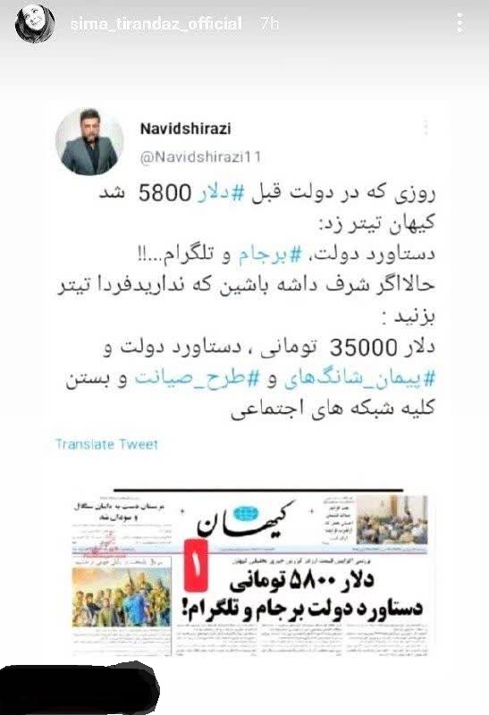 استوری کنایه آمیز سیما تیرانداز درخصوص قیمت دلار + عکس استوری کنایه آمیز سیما تیرانداز درخصوص قیمت دلار + عکس