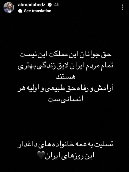 واکنش احمدرضا عابدزاده به حوادث اخیر ایران + عکس واکنش احمدرضا عابدزاده به حوادث اخیر ایران + عکس