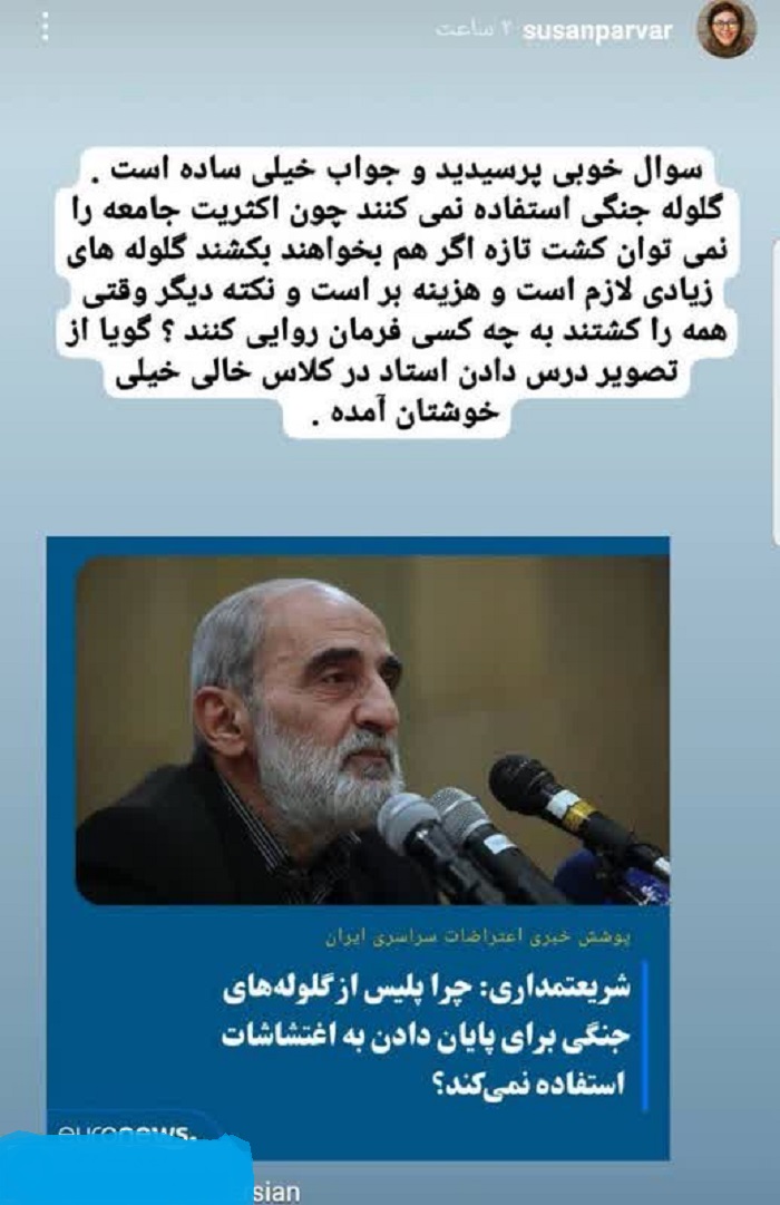 پاسخ سوسن پرور به درخواست شریعتمداری درخصوص برخورد با معترضان + عکس پاسخ سوسن پرور به درخواست شریعتمداری درخصوص برخورد با معترضان + عکس