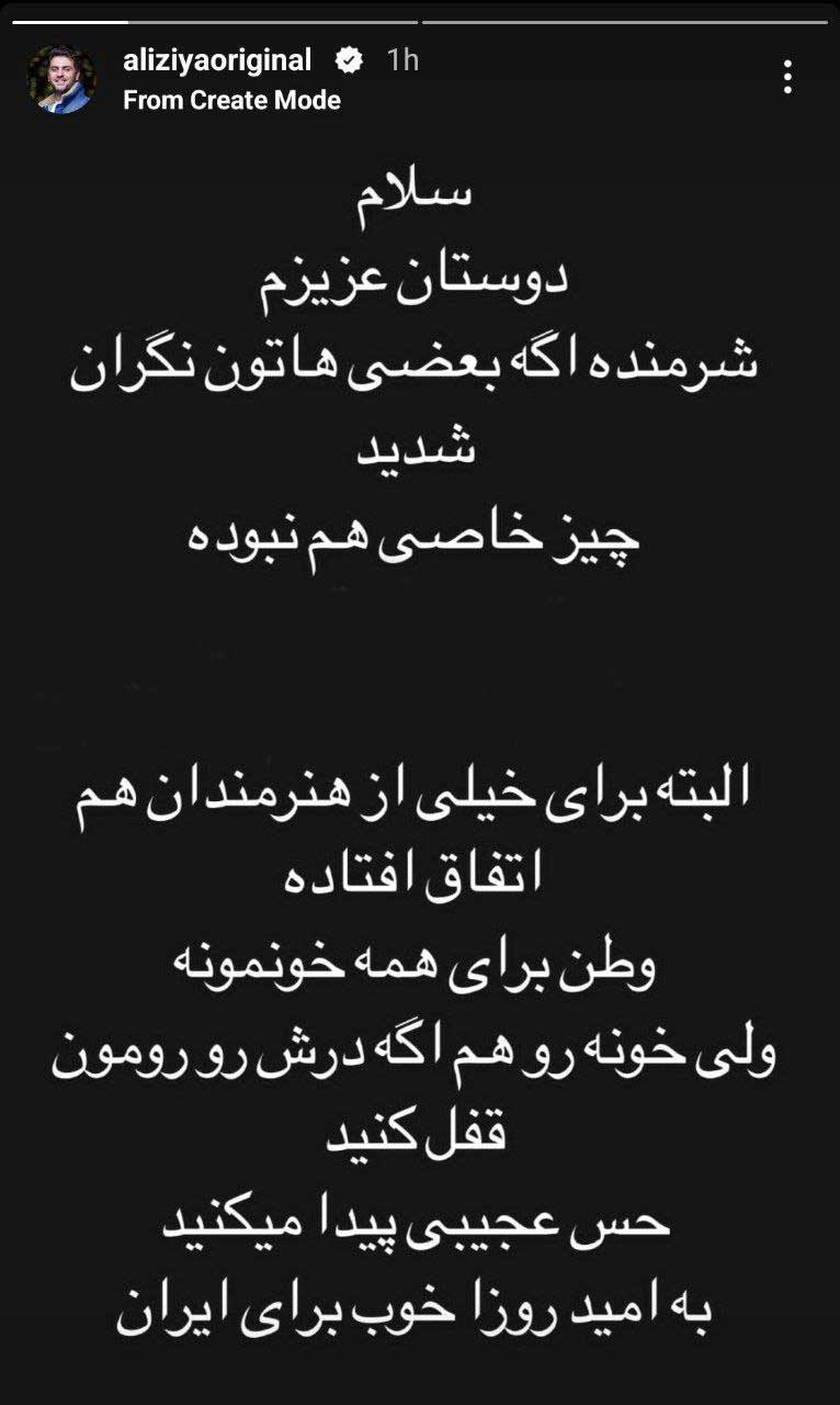 اولین واکنش علی ضیا نسبت به ممنوعالخروجیاش + عکس اولین واکنش علی ضیا نسبت به ممنوعالخروجیاش + عکس