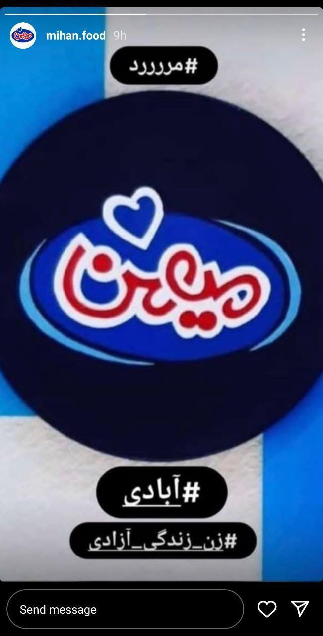 اقدام بستنی میهن بعد از تحریم مصرفکنندگان +عکس اقدام بستنی میهن بعد از تحریم مصرفکنندگان +عکس