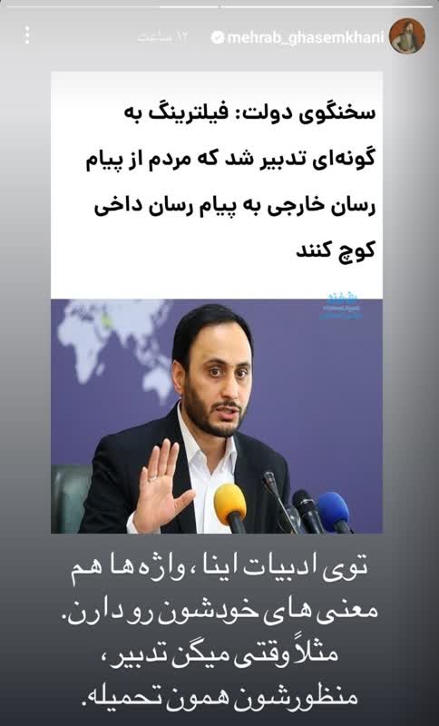 کنابه مهراب قاسم خانی به شرایط فیلترینگ اینترنت + عکس کنابه مهراب قاسم خانی به شرایط فیلترینگ اینترنت + عکس