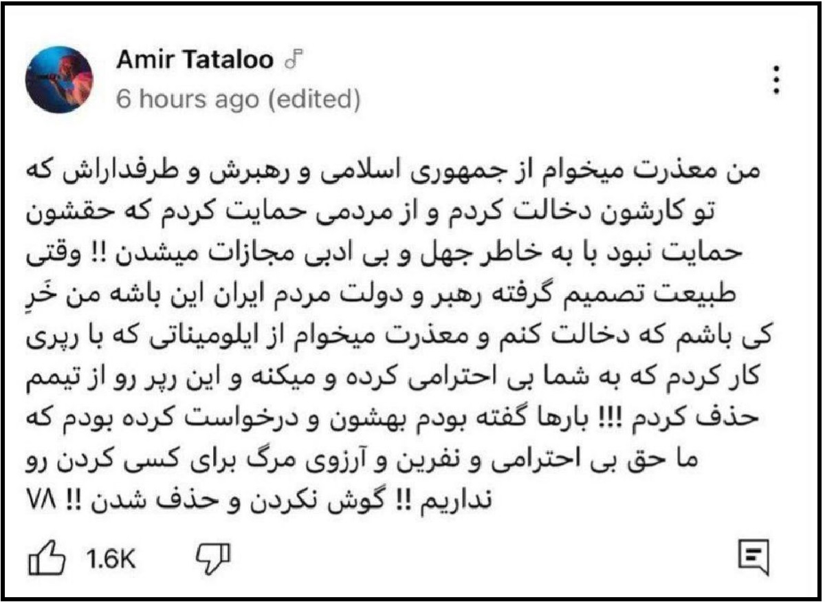 عذر خواهی امیر تتلو از رهبر انقلاب + عکس عذر خواهی امیر تتلو از رهبر انقلاب + عکس