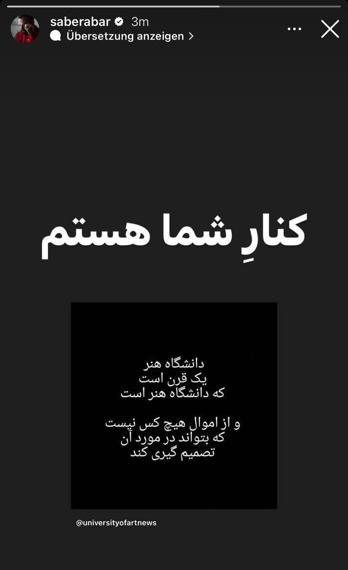 حمایت صابر ابر از اعتراضات در دانشگاه هنر + عکس حمایت صابر ابر از اعتراضات در دانشگاه هنر + عکس