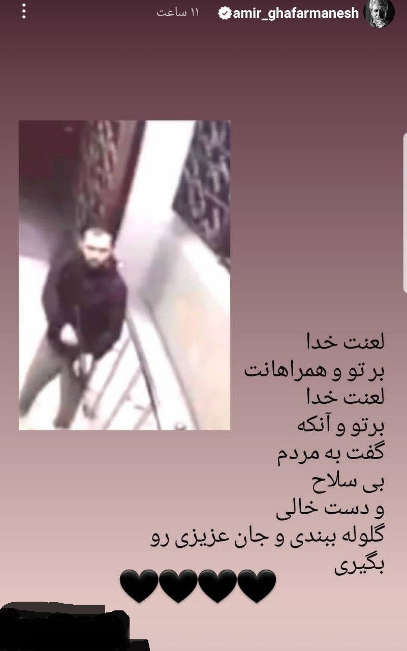 واکنش امیر غفارمنش به حادثه تروریستی حرم شاهچراغ + عکس واکنش امیر غفارمنش به حادثه تروریستی حرم شاهچراغ + عکس