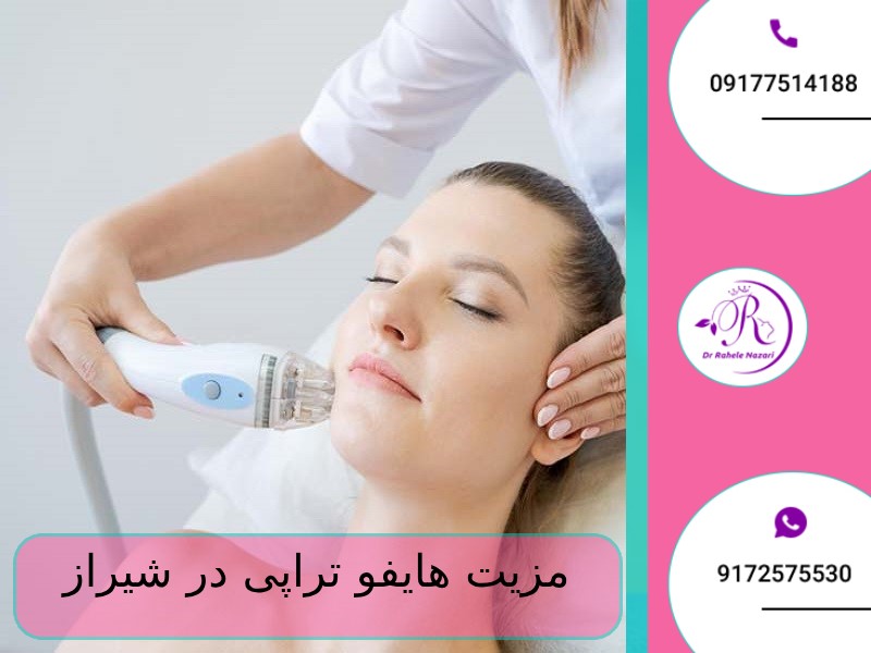 مزیت هایفو تراپی در شیراز مزیت هایفو تراپی در شیراز