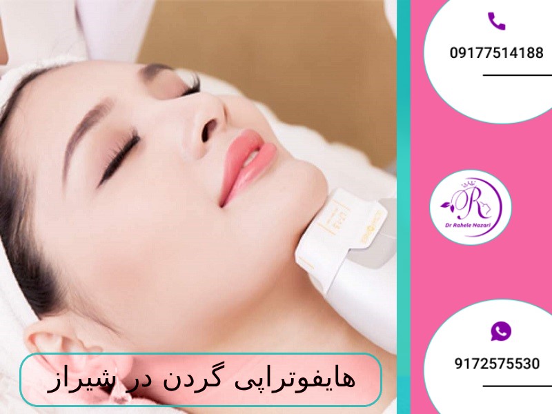 مزیت هایفو تراپی در شیراز مزیت هایفو تراپی در شیراز