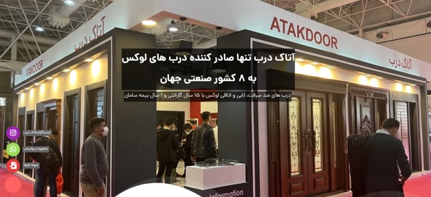 شرکت آتاک درب