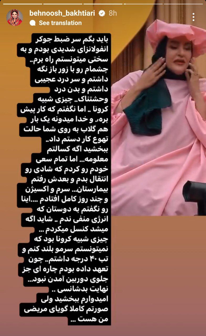 عکس/عذرخواهی بهنوش بختیاری بهخاطر برنامه جوکر! عکس/عذرخواهی بهنوش بختیاری بهخاطر برنامه جوکر!