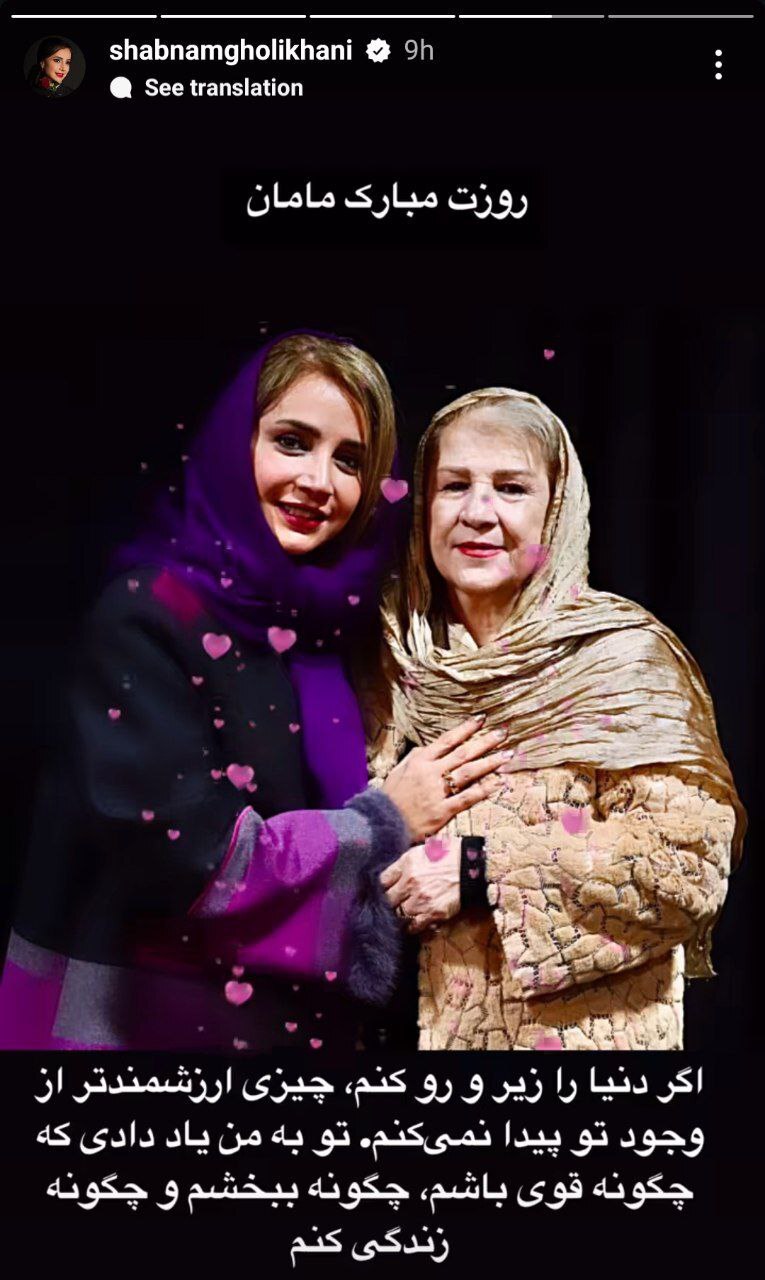 عکس احساسی شبنم قلیخانی در روز مادر عکس احساسی شبنم قلیخانی در روز مادر