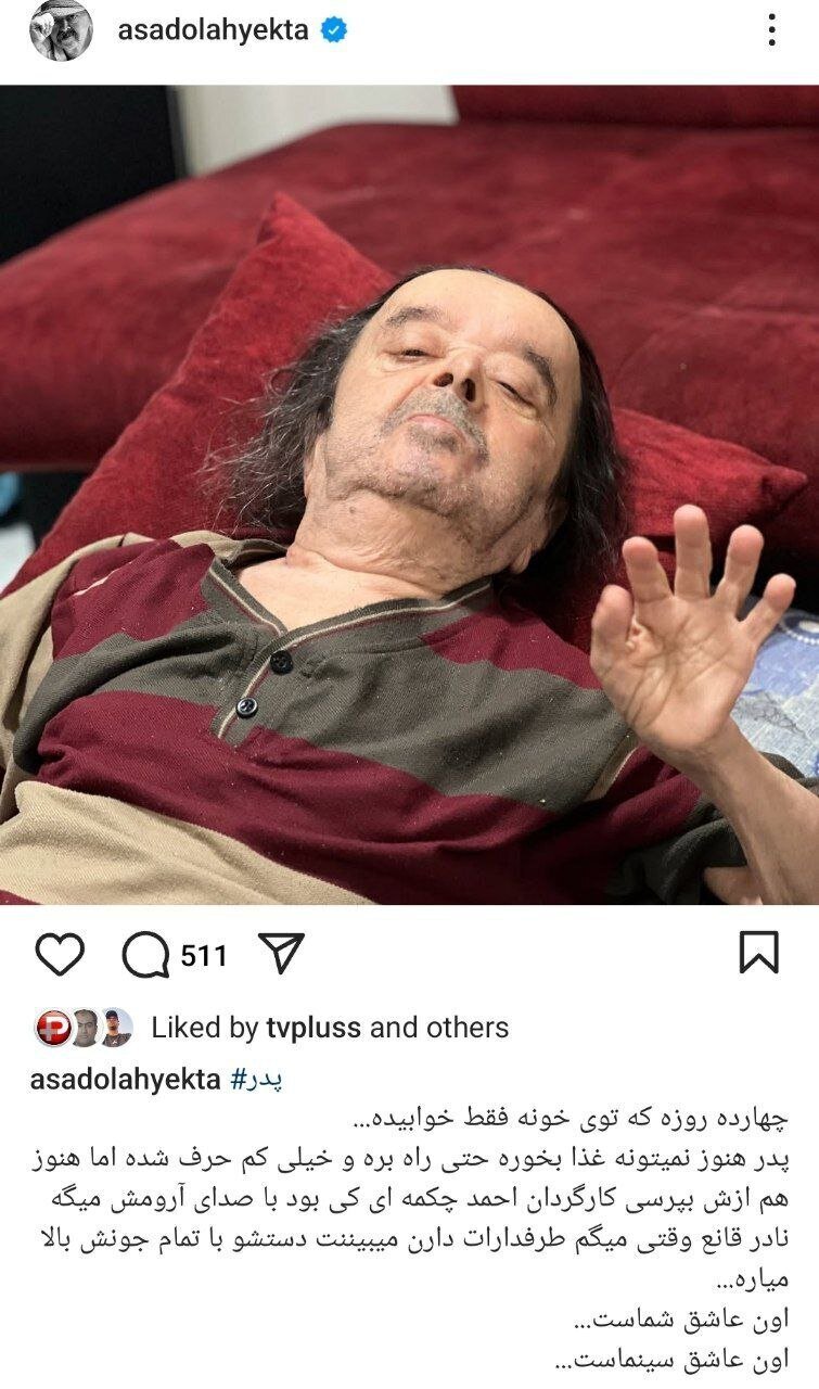جدیدترین تصویر از اسدالله یکتا در بستر بیماری