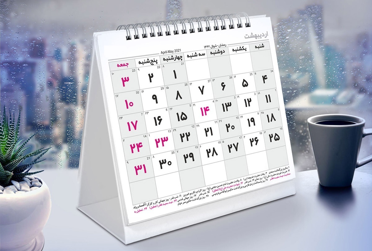 تعطیلات رسمی ۱۴۰۴