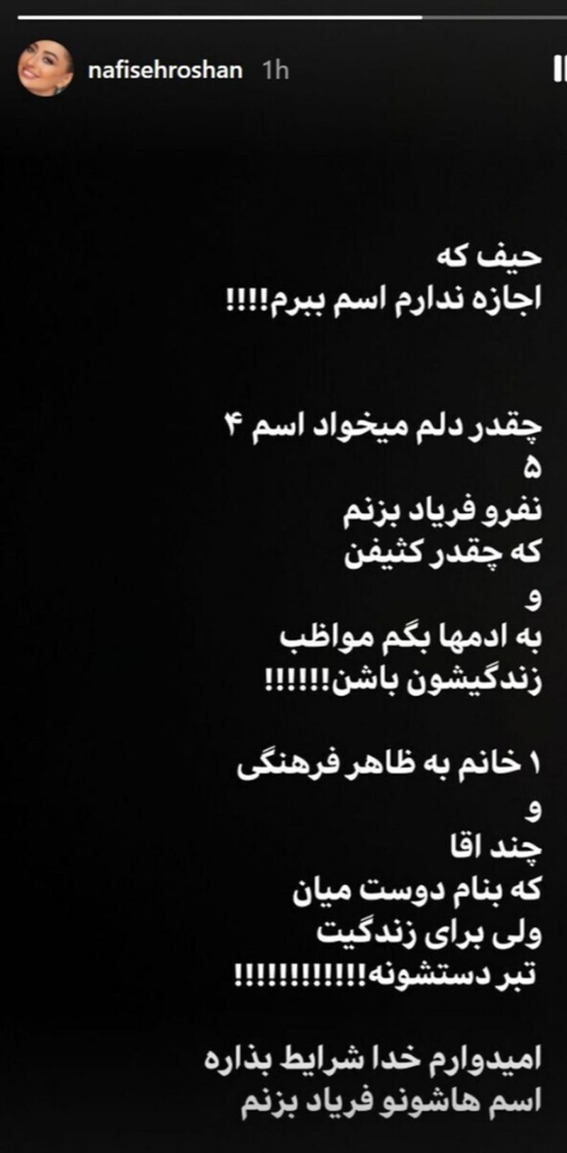 رونمایی نفیسه روشن از ۵ دختر و پسر که زندگی عاشقانه اش را بهم زدند!