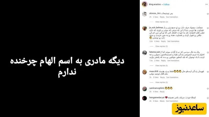 عکس/ پست شوکهکننده پسر الهام چرخنده علیه مادرش! عکس/ پست شوکهکننده پسر الهام چرخنده علیه مادرش!