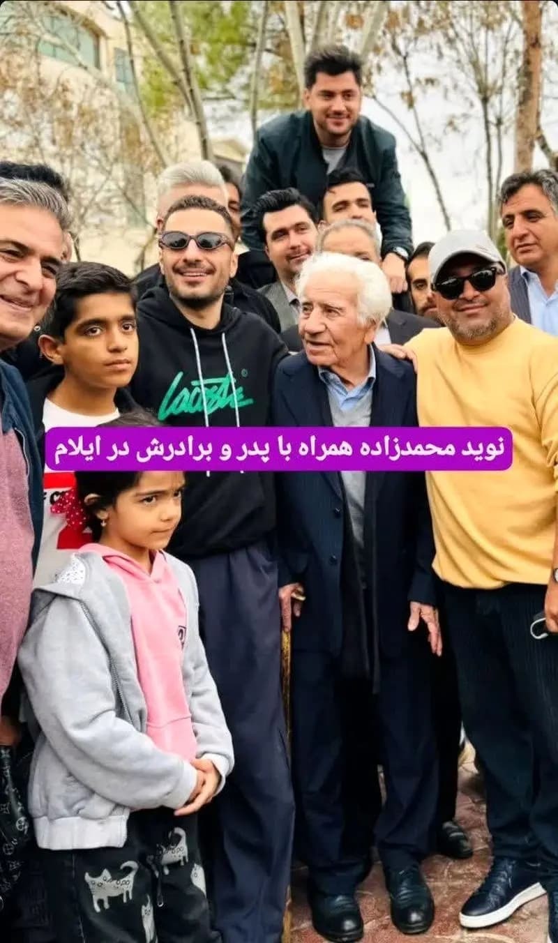 قاب عکس خانوادگی نوید محمدزاده