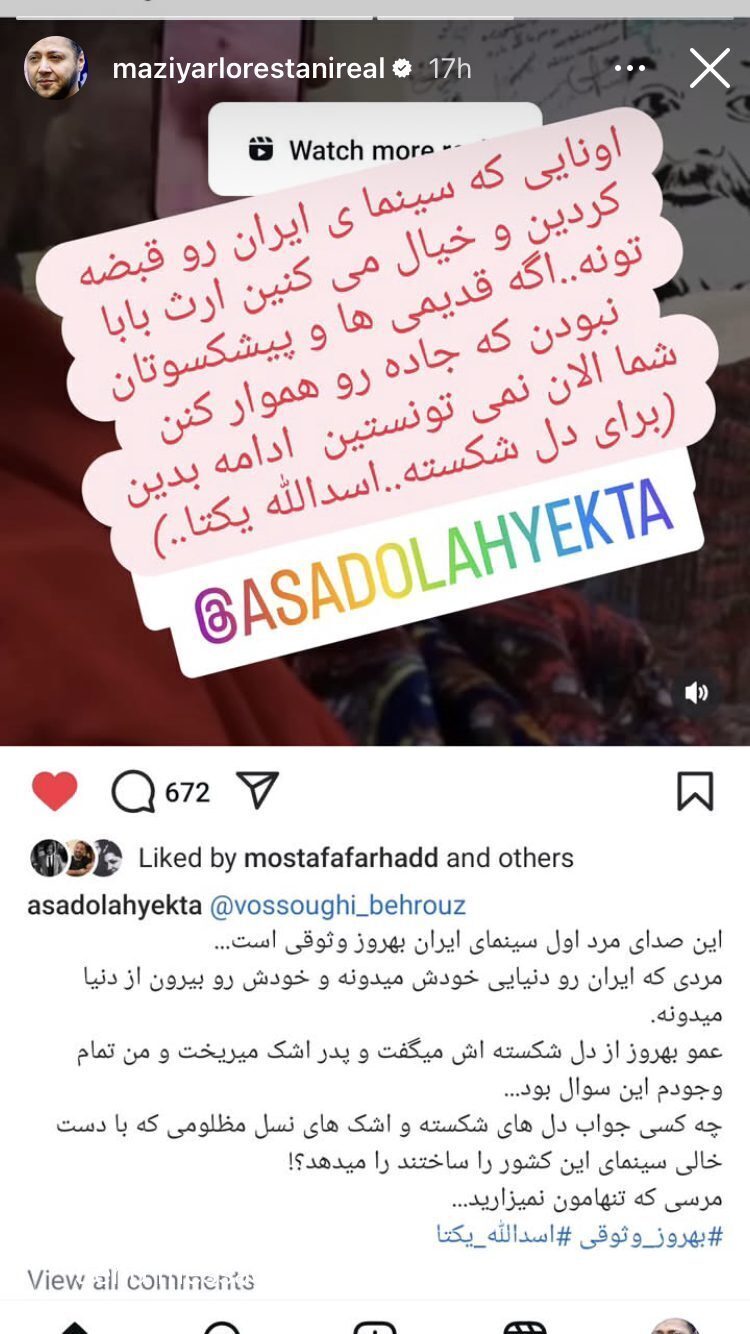 عکس/ استوری مازیار لرستانی درباره بهروز وثوقی عکس/ استوری مازیار لرستانی درباره بهروز وثوقی