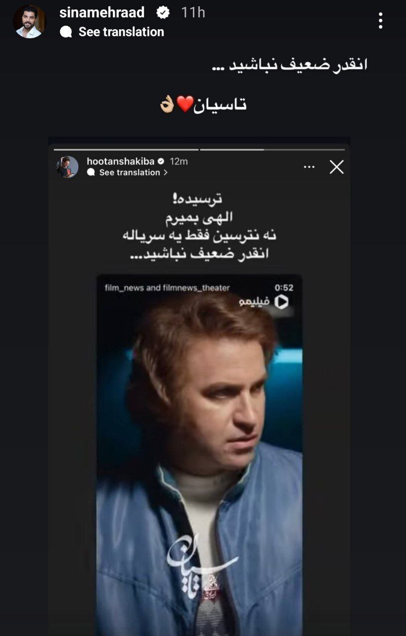 استوری سینا مهراد برای توقیف تاسیان