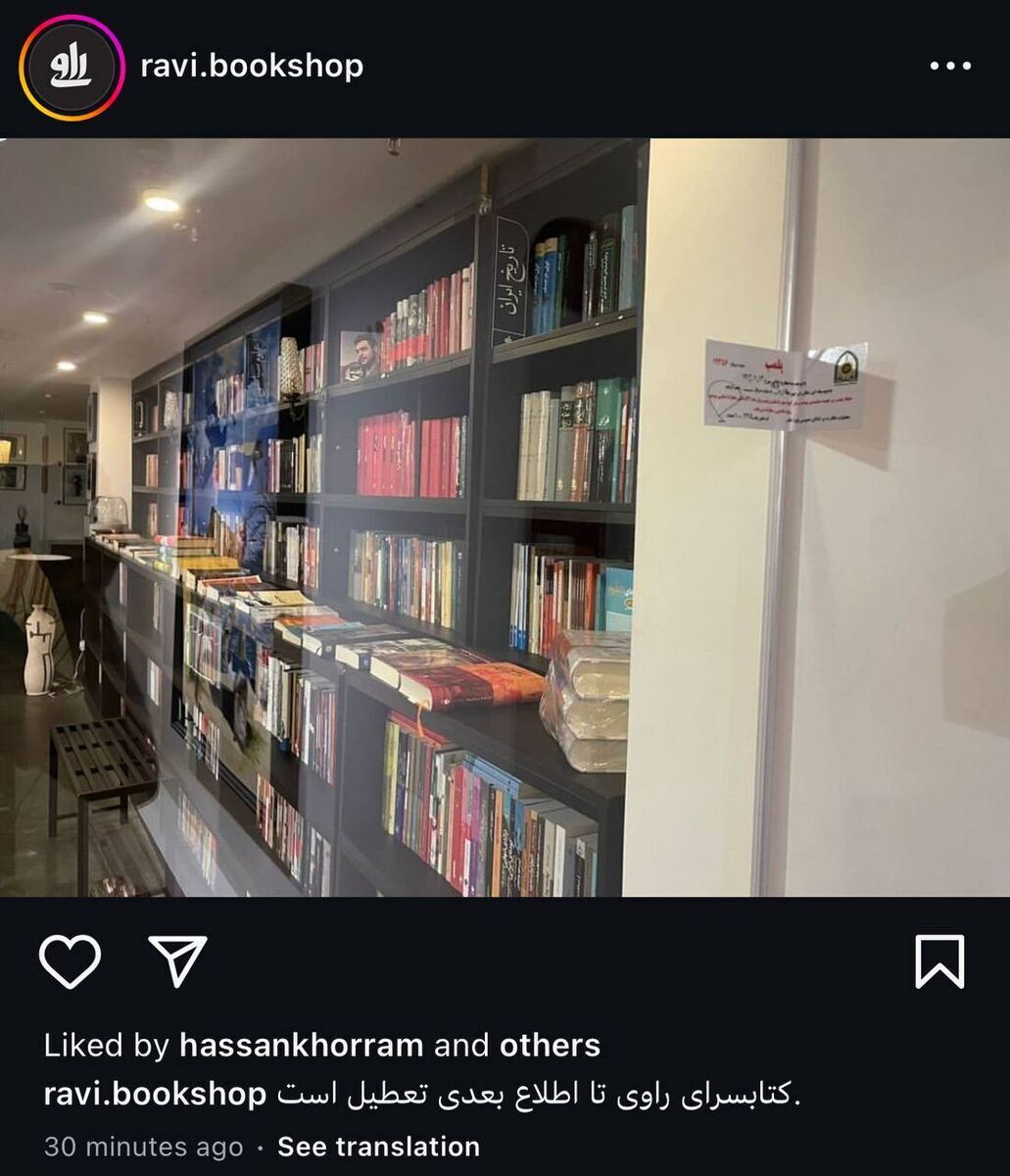 کتاب فروشی راوی مجتبی جباری پلمب شد کتاب فروشی راوی مجتبی جباری پلمب شد