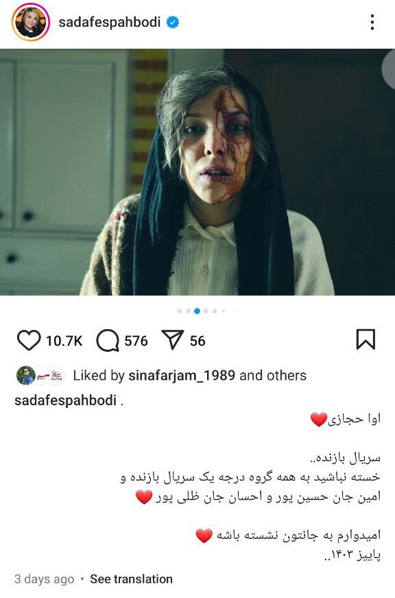 عکس/استوری صدف اسپهبدی برای گروه «بازنده»