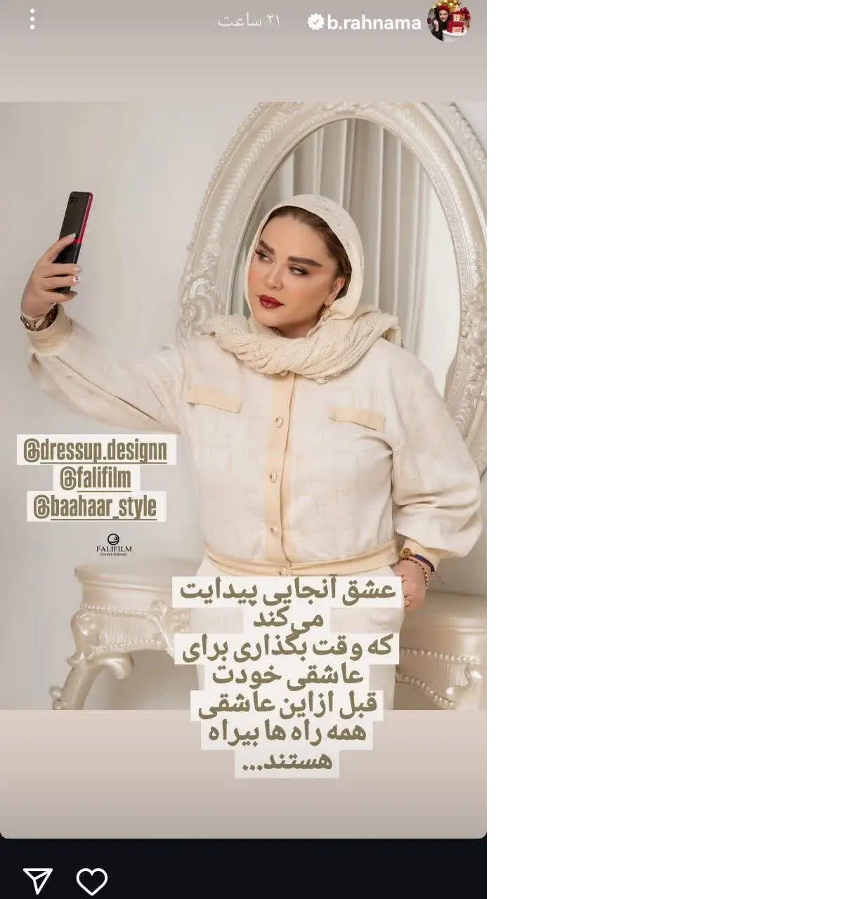 عکس/ استوری عاشقانه بهاره رهنما برای مخاطب خاص