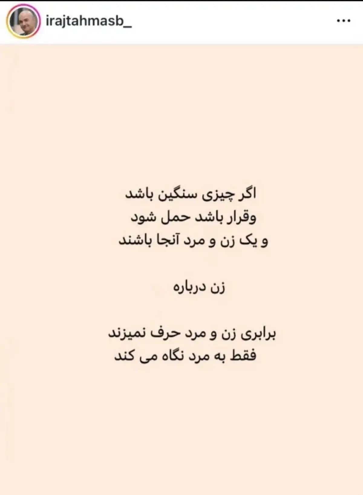 عکس/ پست عجیب و غریب جدید ایرج طهماسب در اینستاگرام