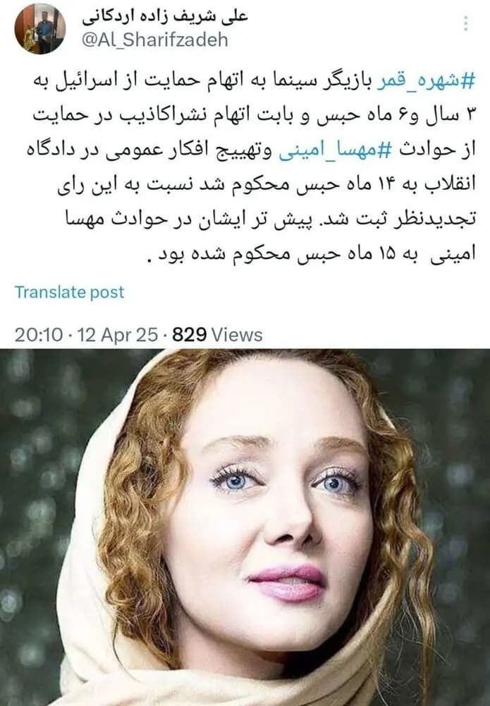 شهره قمر برای دفاع از اسرائیل به ۴ سال حبس محکوم شد