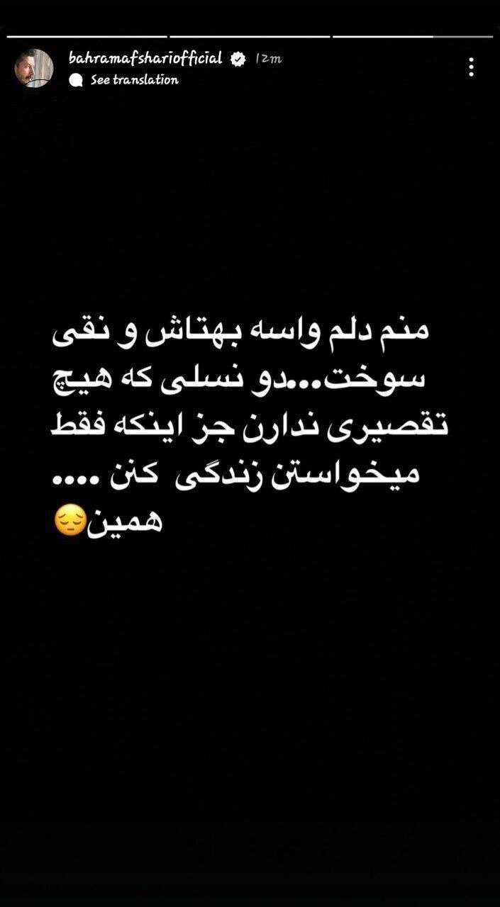 عکس/ واکنش بهرام افشاری به سکانس جنجالی سریال پایتخت