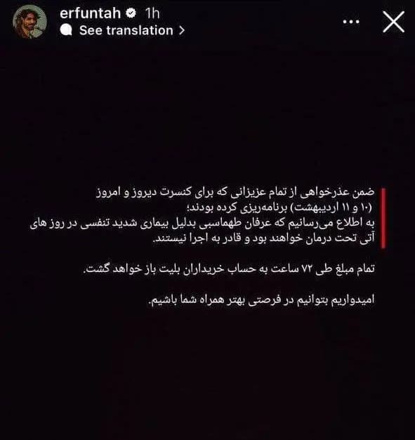 عکس/ بیماری تنفسی، کنسرت عرفان طهماسبی را لغو کرد