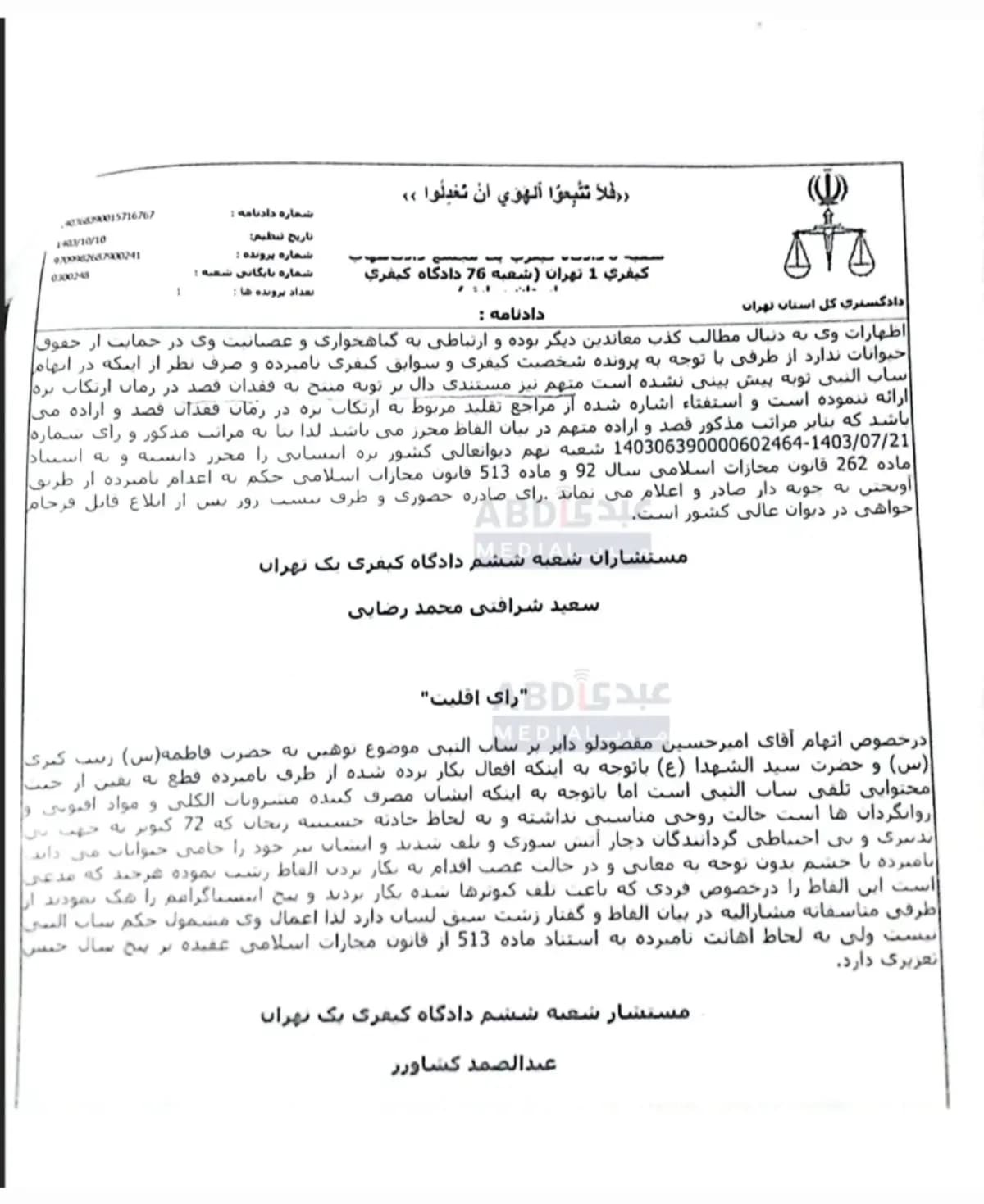 اظهارات امیر تتلو در زندان: در خانهام در ترکیه نمازخانه داشتم اظهارات امیر تتلو در زندان: در خانهام در ترکیه نمازخانه داشتم