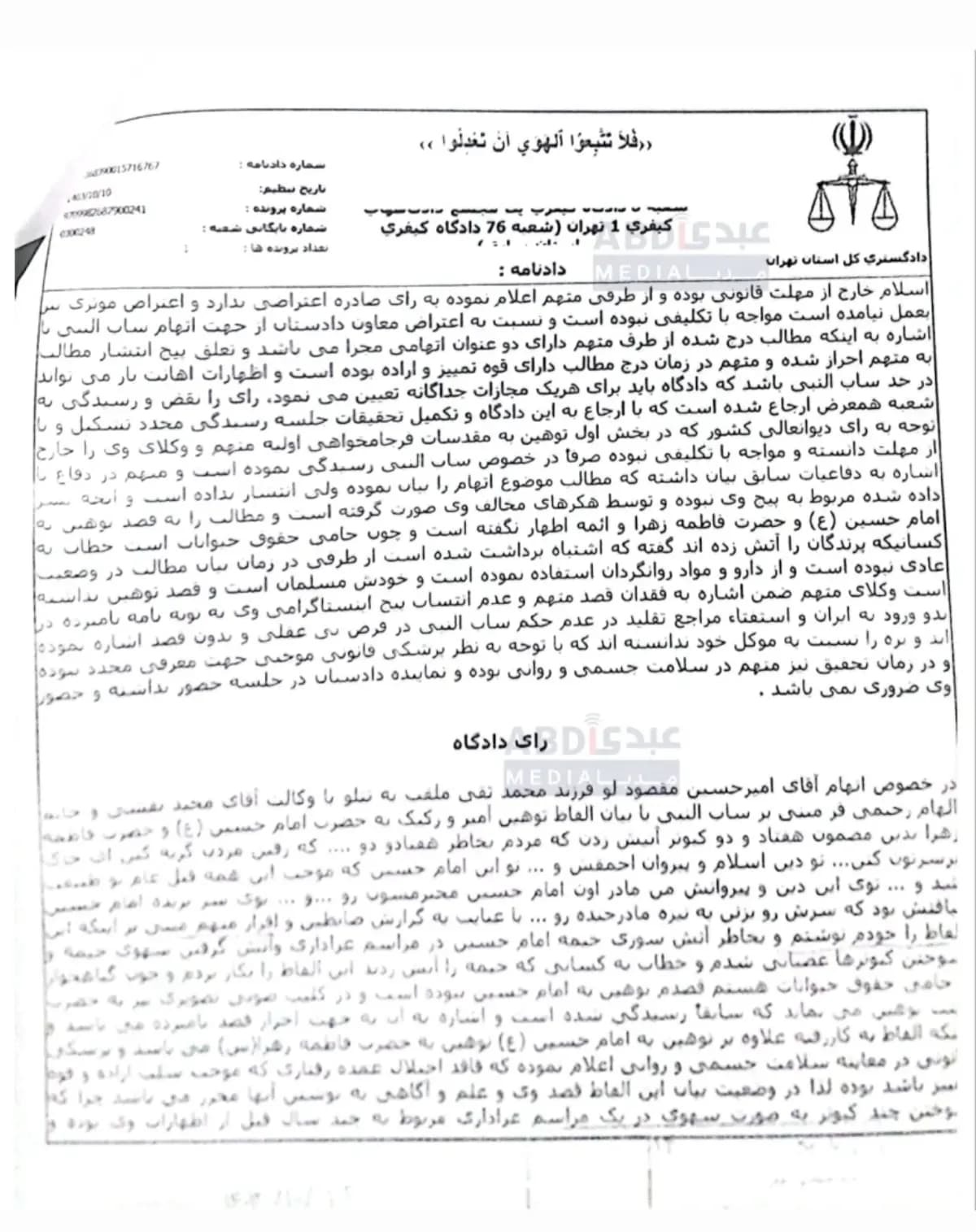 اظهارات امیر تتلو در زندان: در خانهام در ترکیه نمازخانه داشتم اظهارات امیر تتلو در زندان: در خانهام در ترکیه نمازخانه داشتم