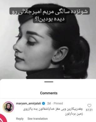 عکس/ کامنت جنجالی مریم امیرجلالی زیر یک عکسِ عجیب!