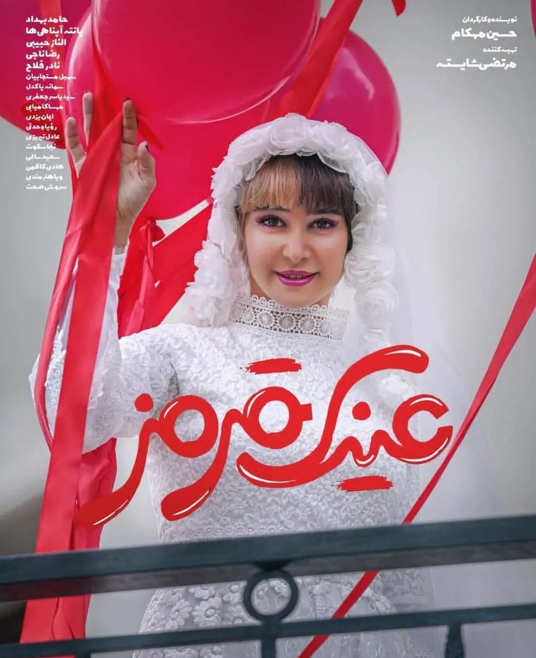 عکس/ الناز حبیبی با موی ۲ رنگ در پوستر یک فیلم عکس/ الناز حبیبی با موی ۲ رنگ در پوستر یک فیلم