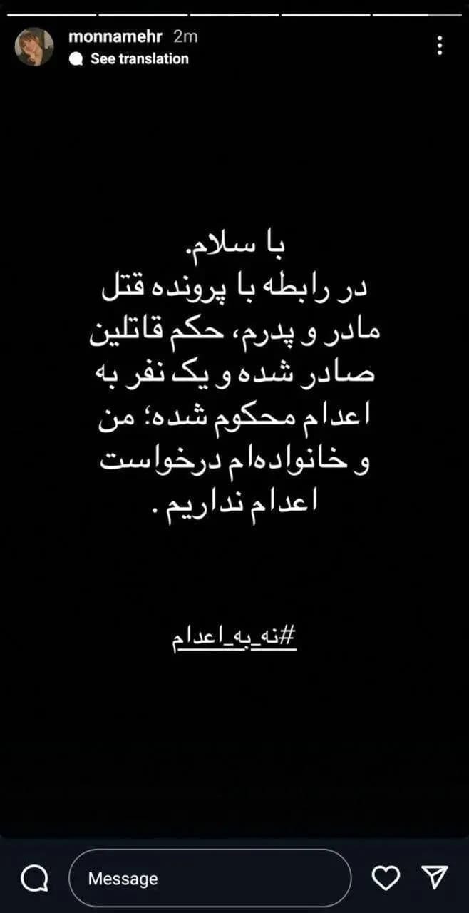 واکنش مونا مهرجویی به حکم اعدام قاتل پدرش و مادرش