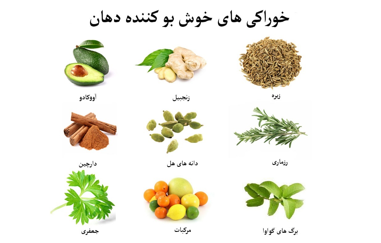 راه های از بین بردن بوی بد دهان راه های از بین بردن بوی بد دهان