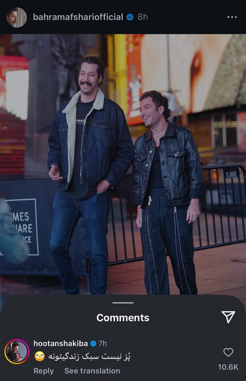 عکس/ کامنت جنجالی هوتن شکیبا زیر پست بهرام افشاری و کنایه به محمدرضا گلزار