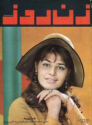 گلچینی جالب از صفحات اول مجله «زن روز»