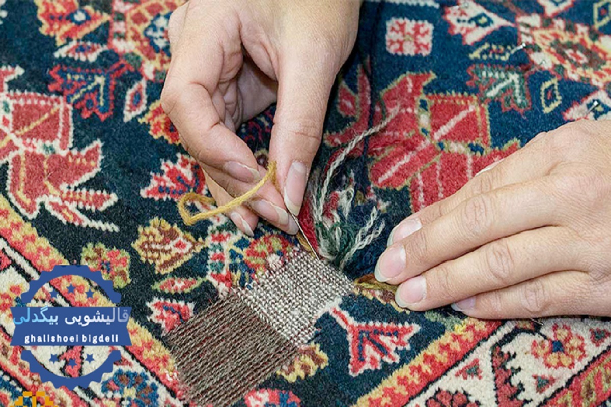 رفوگری فرش چیست؟ رفوگری فرش چیست؟